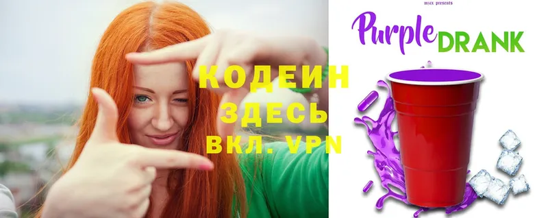 Кодеиновый сироп Lean Purple Drank  Махачкала 